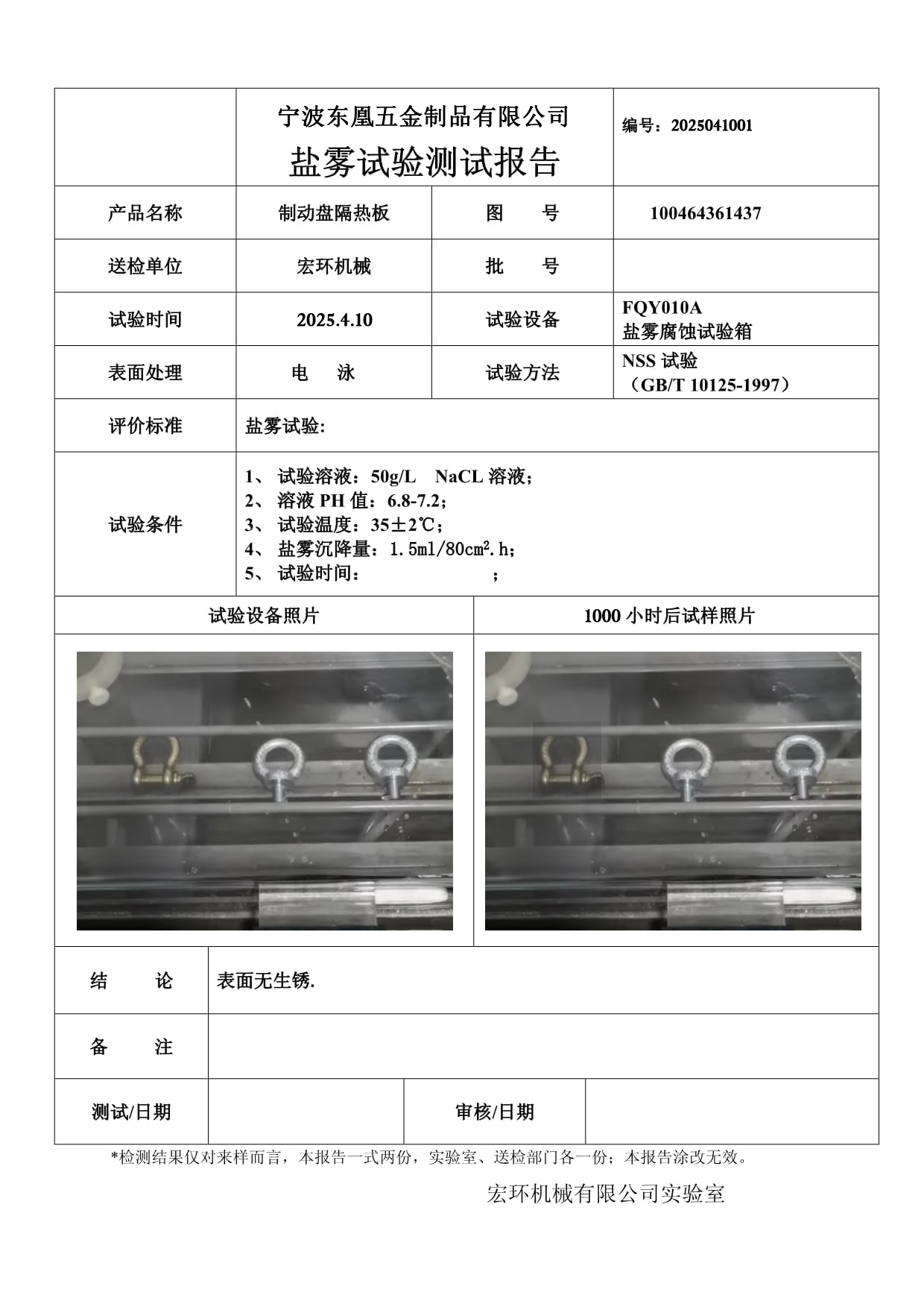 盐雾测试-1.jpg